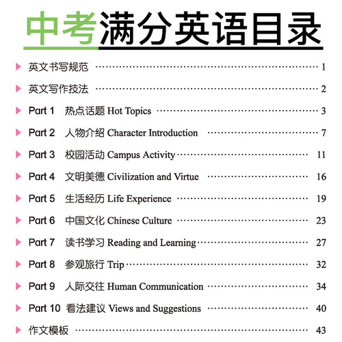 中考英语满分作文 衡水体字帖 衡水中学英语字帖 初中生同步初一二三练习手写印刷体英语作文考试卷面加分字体临摹 - 图3