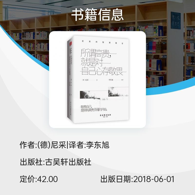 所谓高贵就是对自己心存敬畏(尼采的智慧箴言)(精) 博库网 - 图2