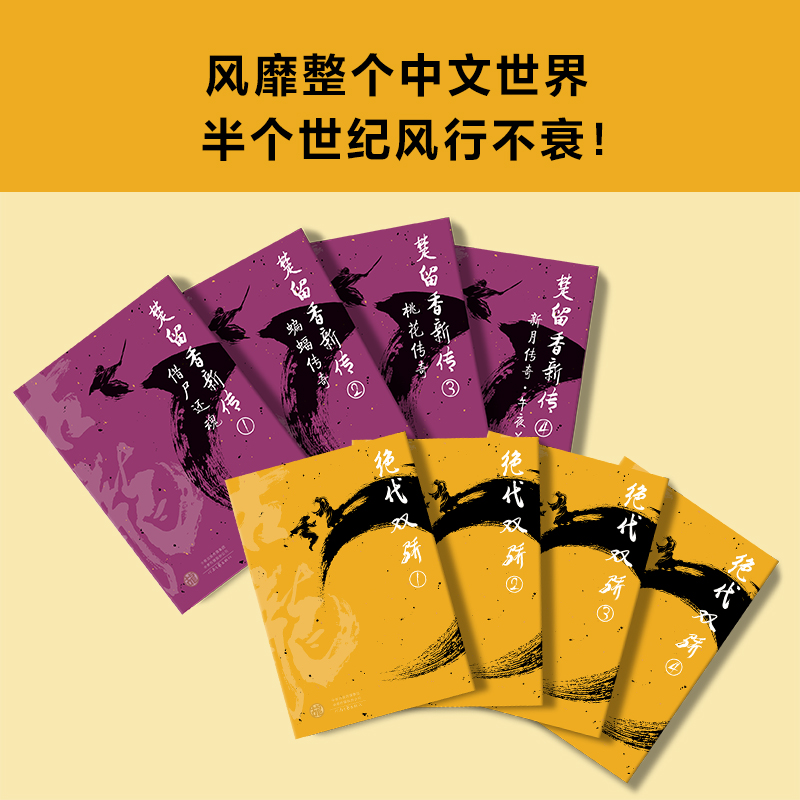 古龙小说全集11部 共39册 古龙著作管理发展委员会授权版 小李飞刀 楚留香 陆小凤传奇 代双骄萧十一郎武侠小说书籍畅销正版 - 图2