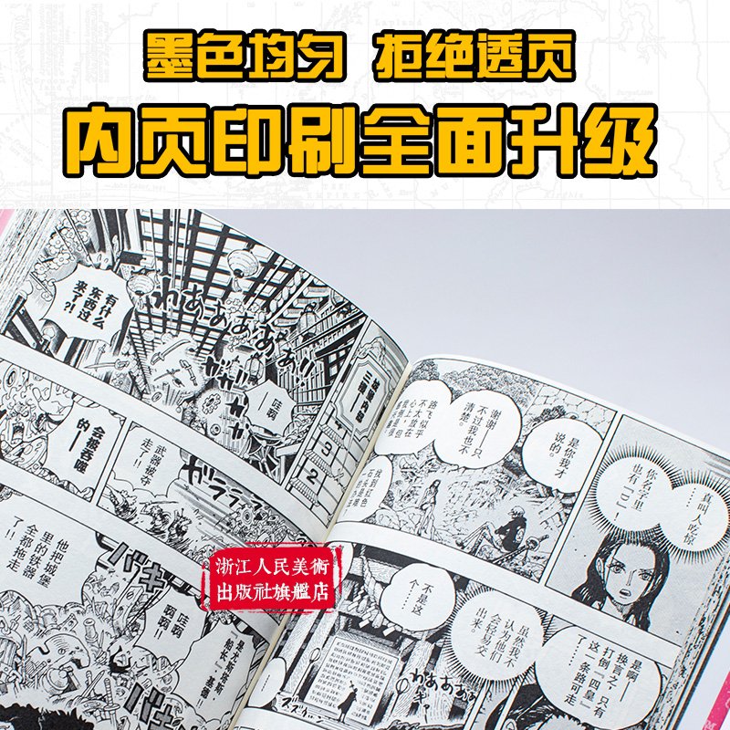 海贼王漫画全套1-101册 99-101卷 航海王漫画全集中文珍藏版尾田荣一郎著海盗王路飞ONE PIECE日本青春热血动画漫小说正版图书籍 - 图2