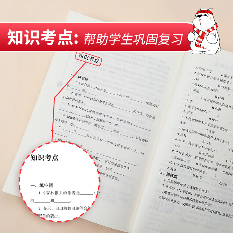 森林报春夏秋冬全套合集正版6至15岁中小学生课外阅读书籍三四五六年级课外书必读经典少儿科普百科儿童文学校园读物寒暑假推荐-图1