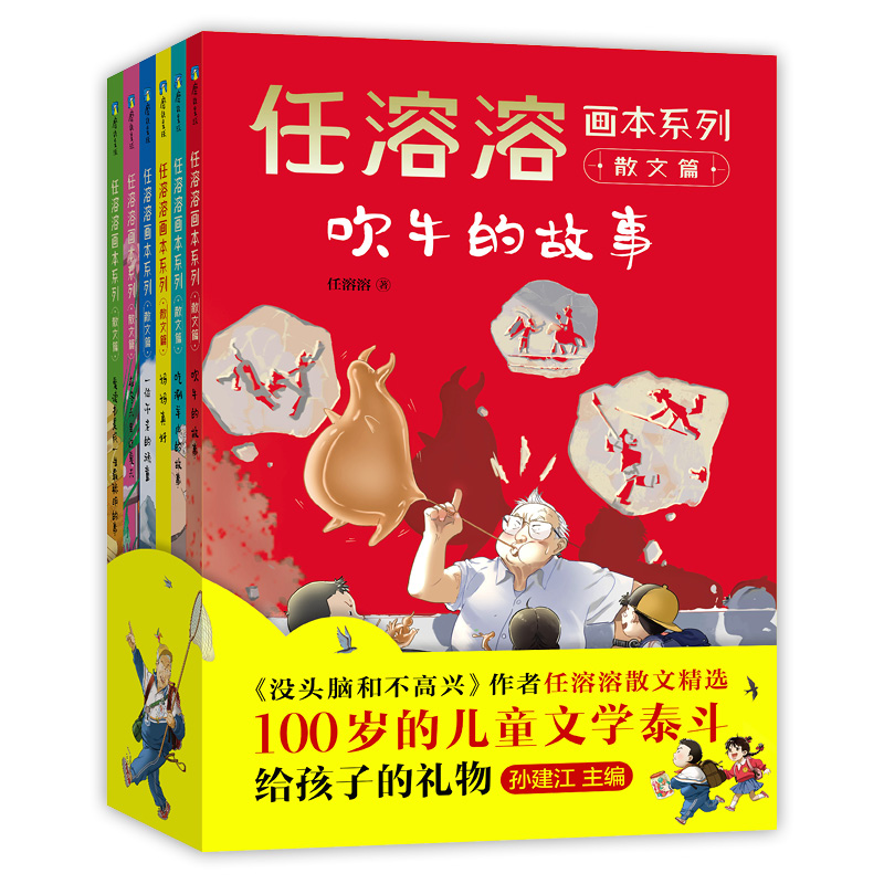 任溶溶画本系列·散文篇全套6册儿童文学名家作品集童年童话故事书8-10-12周岁小学生课外阅读书籍三四五六年级读本新华正版-图0