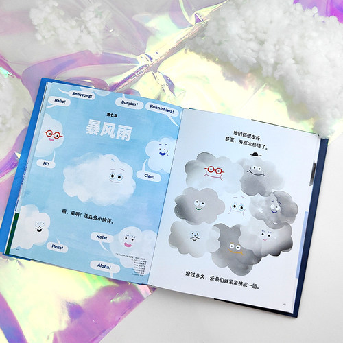 跟着云朵去旅行一二三年级课外阅读书儿童百科全书 幼儿园大中小班自然科学认知书绘本少儿自然科普知识书幼儿趣味绘本 - 图2