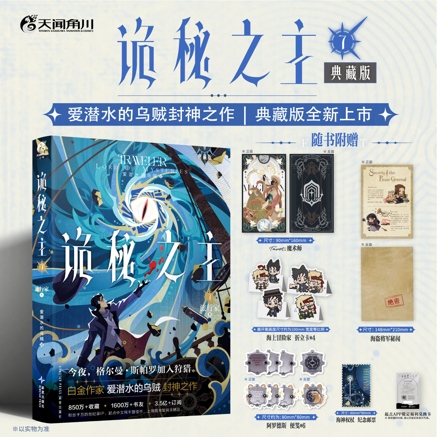 诡秘之主1-11全套宿命之环1-8 不死者旅行家小丑无面人典藏版 爱潜水的乌贼宿命之环克苏鲁 起点千盟级作品的半壁江山 小说实体书 - 图0