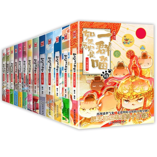 [Дайте мемориальный билет] Если история - это группа кошек, полный набор из 15 томов, «Путешествие на запад», 1 том, первый том комиксов Cing Feng Feng Yun Feizhi, Китай, пять тысяч лет истории истории, ученики начальной школы, внеклассные книги для чтения, комические истории, истории.