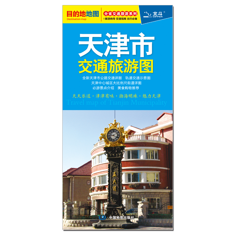 2024新版 天津市交通旅游图  便携易折叠 公路交通详图 旅游地图集 地级市城区街道详图 交通指南 旅游向导 出行指南旅游路线 - 图1