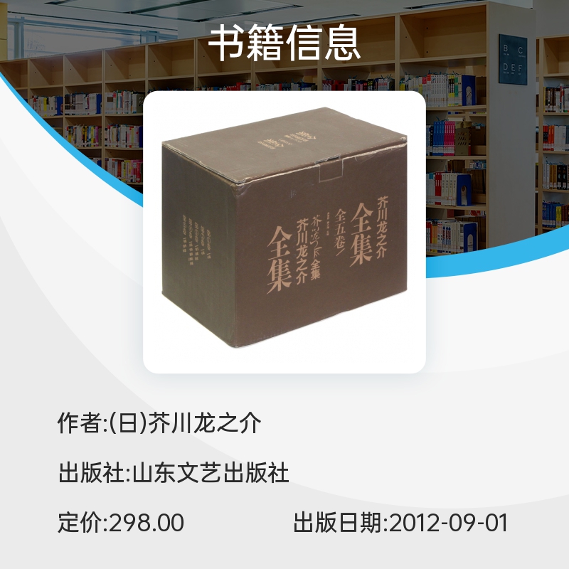 芥川龙之介全集5册修订第2版芥川龙之作品合集收录短篇小说散文诗歌评论书简外国文学小说罗生门作者的书正版书籍山东文艺-图1