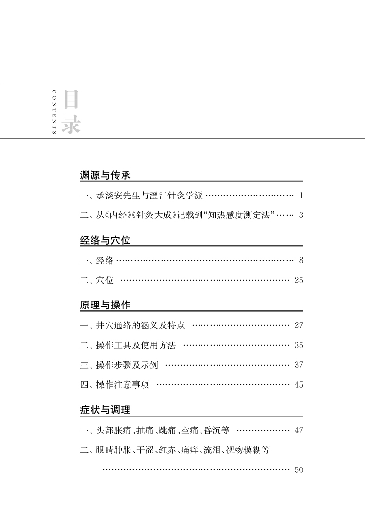 井穴通络 健康触手可及张忠孔文良中医基础理论实践疏通经络调和阴阳改善身体不适中医外治疗法方法 穴位操作工具及实用方法 - 图1