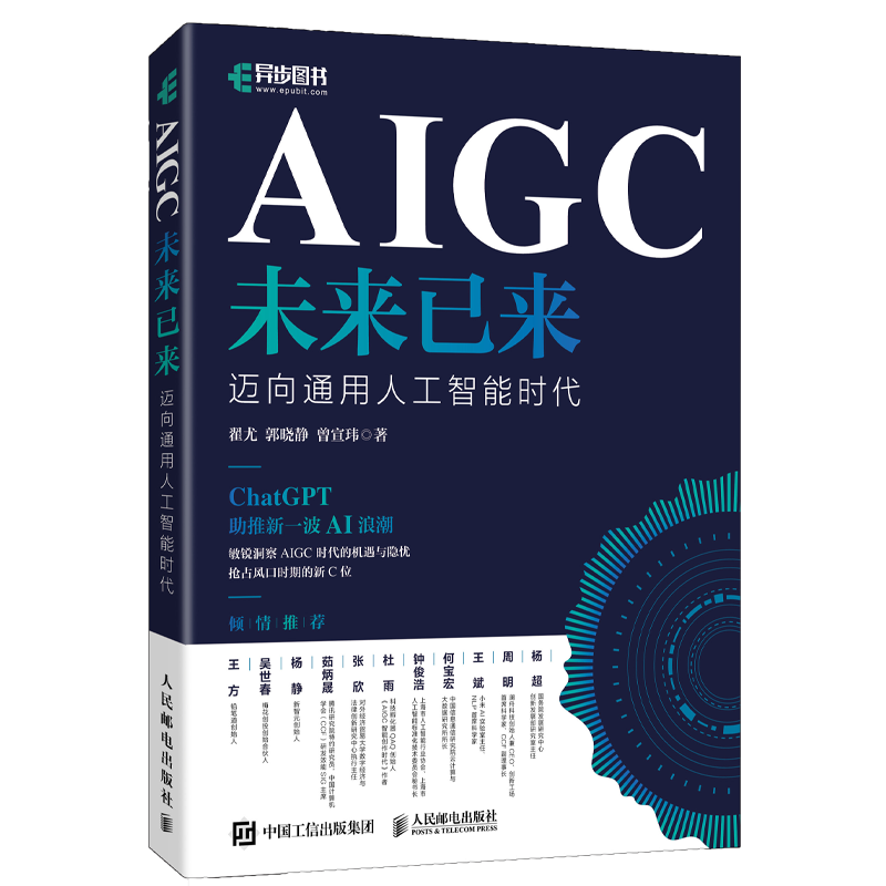 AIGC未来已来 迈向通用人工智能时代 神经网络与深度学习强化学习人工智能chatgpt4使用机器学习实战计算机书 新华书店正版图书籍 - 图3