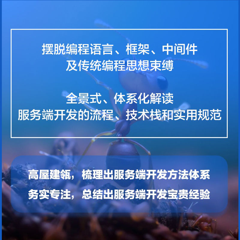 服务端开发 技术 方法与实用解决方案 郭进 需求分析 领域知识 业务目标 用例场景 模型 规则 数据流 抽象建模 系统设计 - 图2