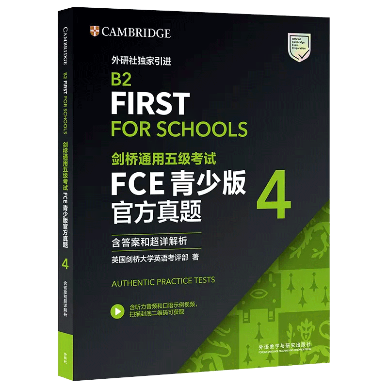 外研社】剑桥通用五级考试FCE青少版官方真题4(含答案)FCE考试真题集 FCE真题 剑桥通用英语考试剑桥FCE官方真题资料官方正版1234 - 图3