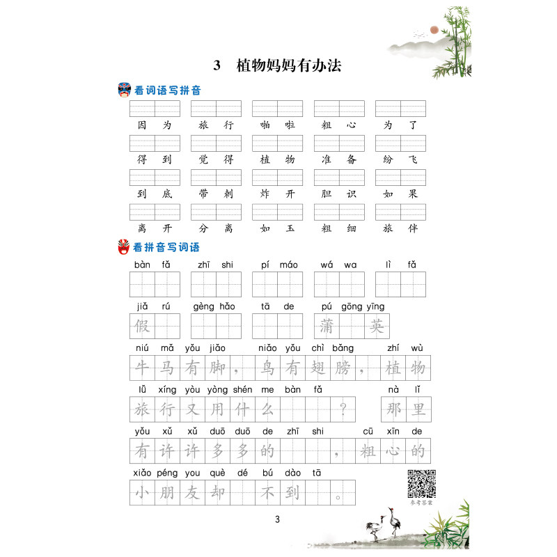2024秋看拼音写词语生字注音一年级上册二三年级人教版任选同步强化拼音专项训练四五六年级下阅读理解强化训练练习语文汉字练习册