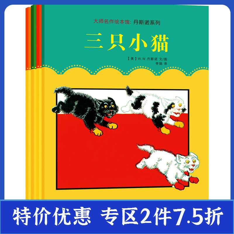 大师名作绘本 新人首单立减十元 21年9月 淘宝海外