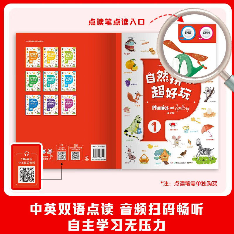 自然拼读超好玩套装全10册 3-12岁小达人可点读少儿英语启蒙零门槛掌握自然拼读学好英语26个字母21个辅音积累词汇量字母单词发音
