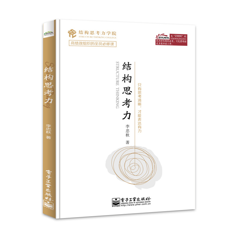 透过结构看世界 洞悉本质的思考艺术 李忠秋 结构思考力的原理理论依据与基本模型应用常用的结构模型工具书正版博库网 - 图3