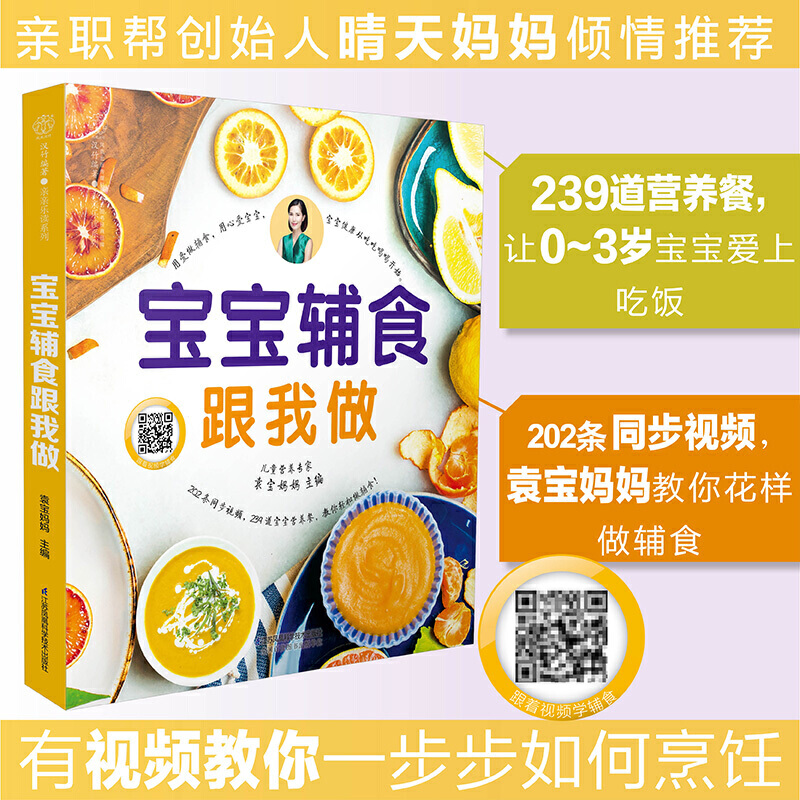 宝宝辅食跟我做宝宝辅食教程大全婴儿食谱一岁宝宝营养食谱6个月辅食每周吃什么辅食书0-3岁儿童食谱婴儿辅食书教程宝宝食谱