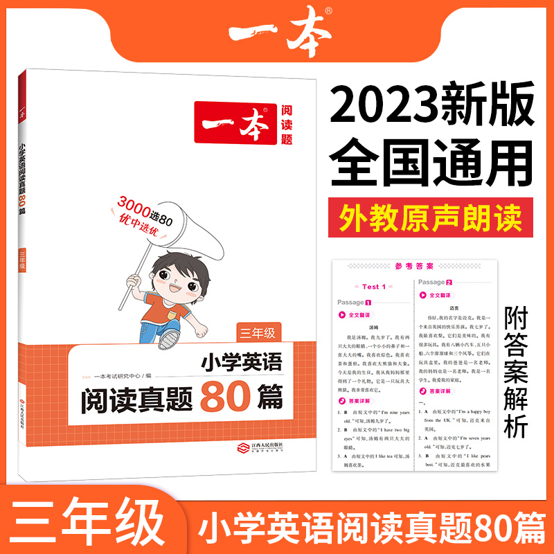 2023新一本英语阅读训练100篇三年级四年级五六年级通用版上册小学3456同步英语阅读强化训练100篇真题80篇听力话题步步练每日一练_书籍_杂志_报纸 第2张