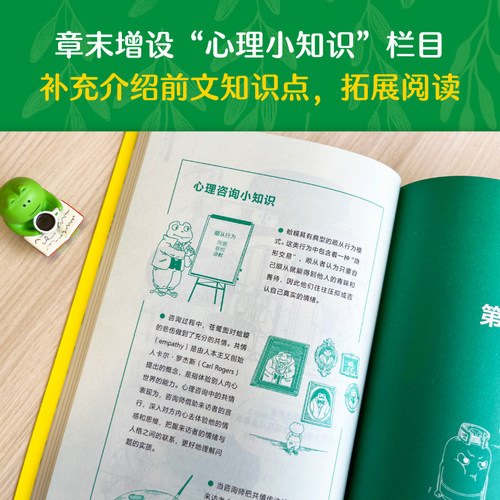 蛤蟆先生去看心理医生正版漫画版  罗伯特·戴博德著 哈莫哈马青蛙蛤蟆先生看心理医生 心理咨询基础入门心理学书籍畅销书排行榜 - 图3