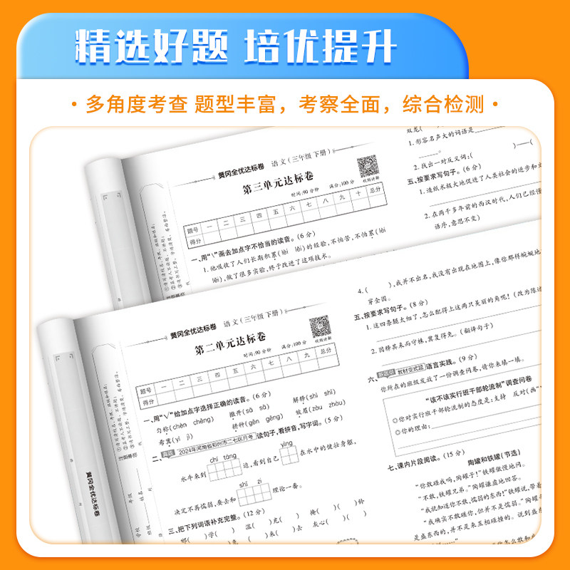 2025黄冈全优达标卷一二三四五六年级上下册语文数学英语试卷测试卷人教版123456同步课本训练练习题册期末冲刺100分真题考试卷子