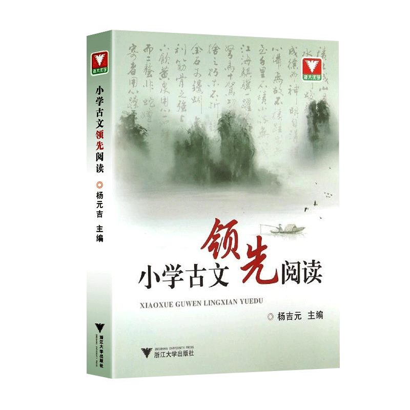 【官方正版】浙大优学 小学古文领先阅读 杨吉元编 文言文古诗词课外阅读训练 小学生小古文课外阅读训练成语故事阅读理解专项训练 - 图0