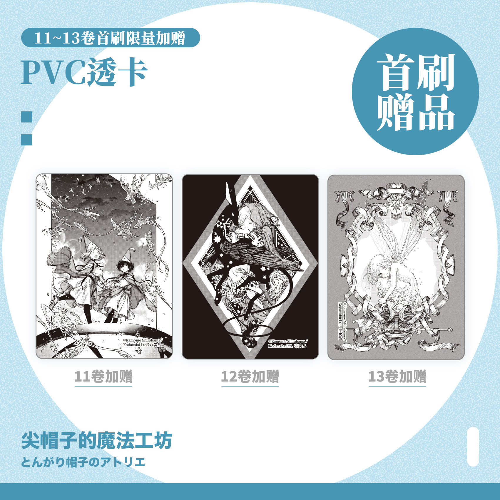 【首刷立牌+PVC透卡+贴纸】尖帽子的魔法工坊11-13册全套 奇幻漫画新王道日漫B站动画二次元魔法少女漫画书籍 新星出版社 博库网,淘宝优惠券,粉丝福利购,淘宝优惠卷