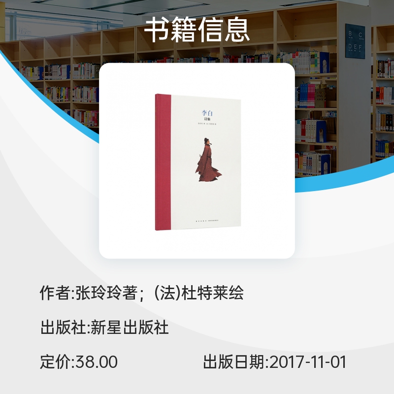 李白诗仙 精装绘本读小库名人传记系列7-12岁小学生故事课外读物 - 图1