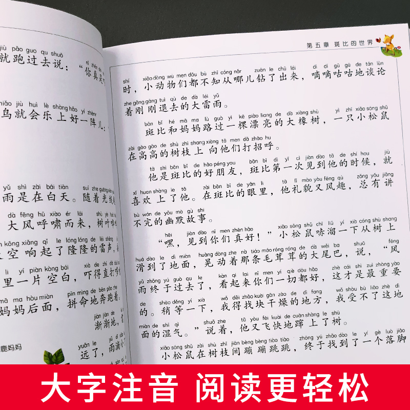 二年级语文阅读小鹿斑比正版书注音版小学生必读课外书籍世界经典文学名著宝库故事书6-12岁一二三年级老师小学生读物-图2