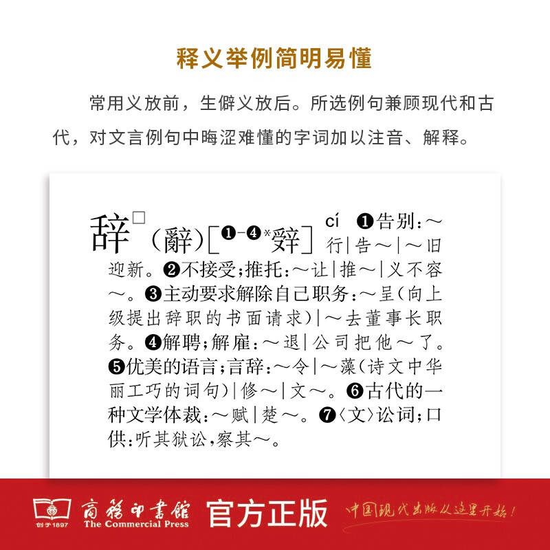 新华大字典(精) 商务印书馆 收字约30000个涵盖古今常用字疑难字 列有拼音部首笔画等检索方式 大中学生语文教师文字工作者案头 - 图3