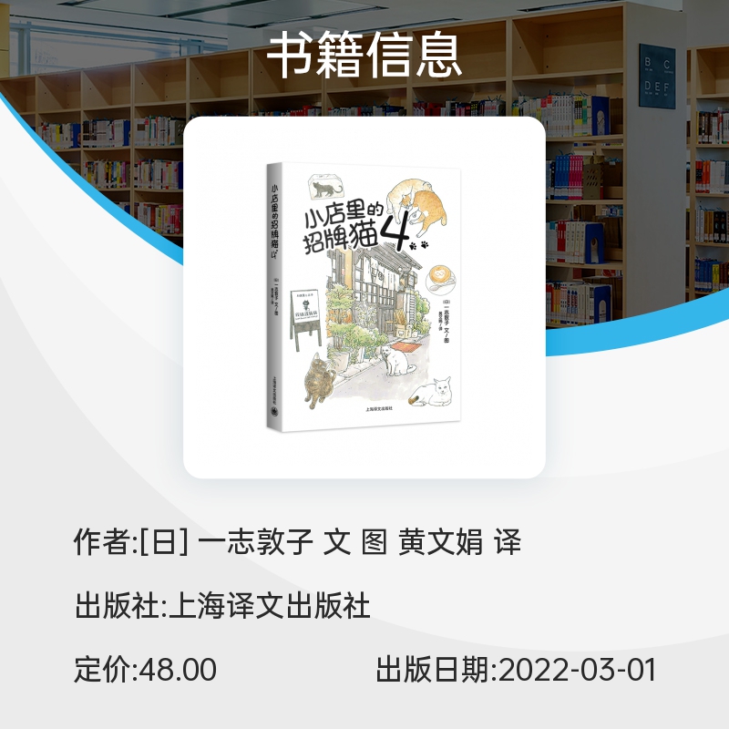 小店里的招牌猫4 日 一志敦子 文 图 黄文娟 译 东京 猫 旅行 美食 带你去日本东京街头看猫有猫的地方一定 博库网