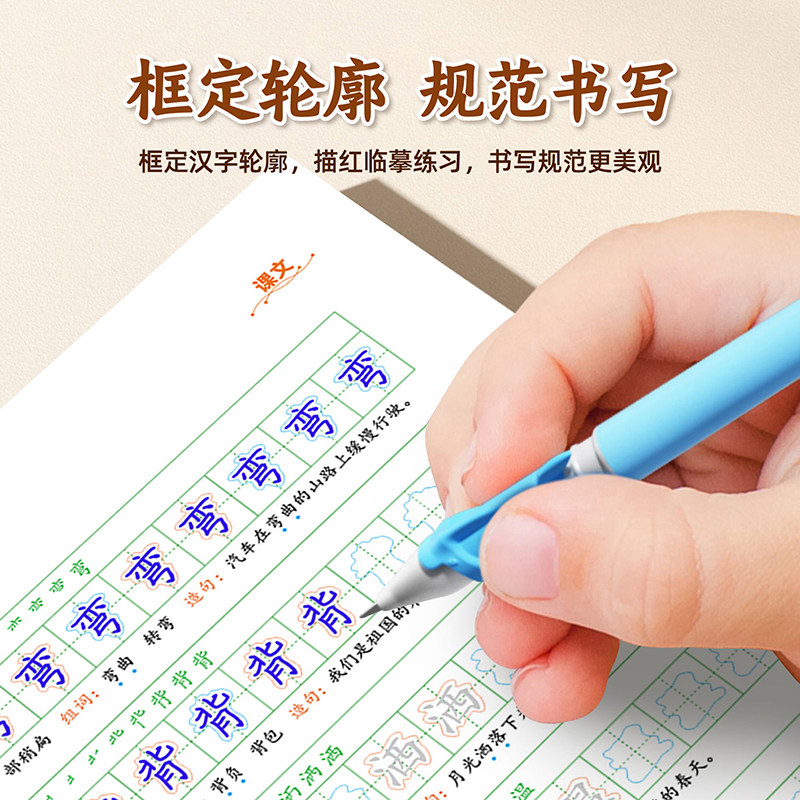 2026写好中国字字帖一二三四五六年级上册下小学语文课本同步练字帖正楷临摹硬笔楷书课课练控笔训练练习册人教版字帖小学生专用