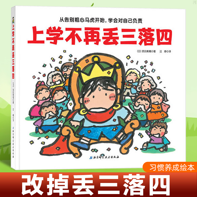 官方正版 要上一年级啦! 2018年 安徒生奖得主角野荣子女士力作 孩子们 你们准备好成为一年级的小学生了吗 帮助孩子减轻入学焦虑 - 图1