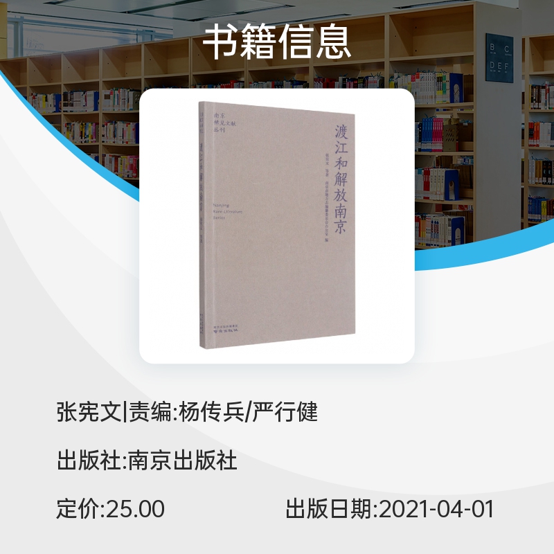 渡江和解放南京/南京稀见文献丛刊博库网-图0