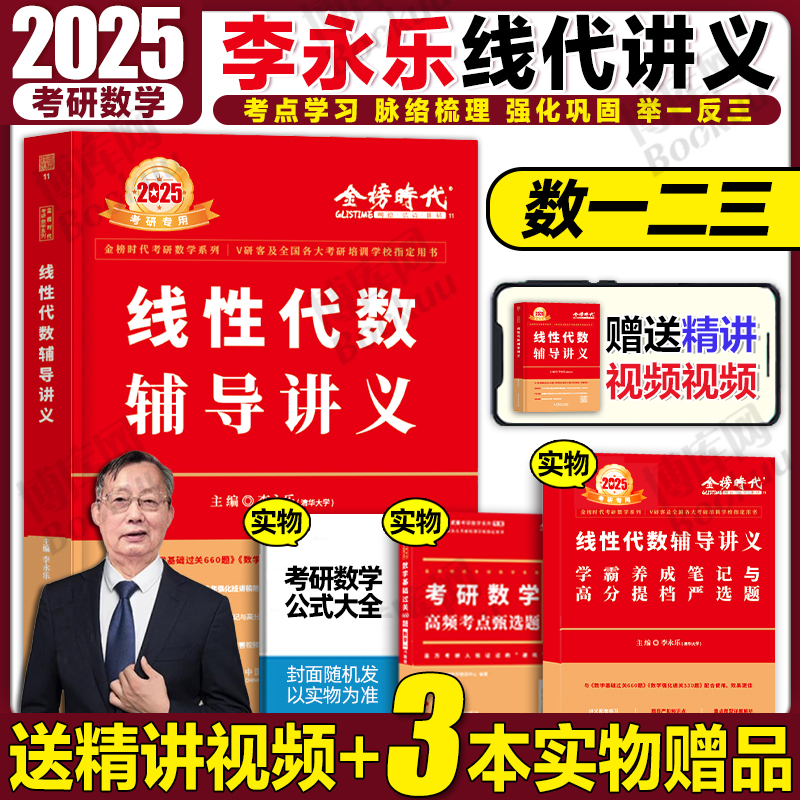 武忠祥高等数学 2025武忠祥高等数学辅导讲义强化班讲义考研数学一数二数三严选题17堂课李永乐线性代数概率论 2025高数讲义基础篇 - 图3