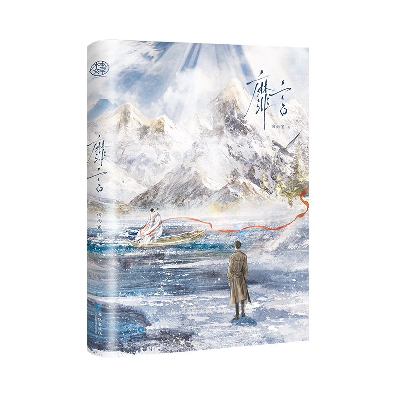 【前175亲签后为印特签】靡言（青春治愈小说）回南雀 飞鸥不下作者 博库专享赠品 长佩文学网年度佳作,淘宝优惠券,粉丝福利购,淘宝优惠卷