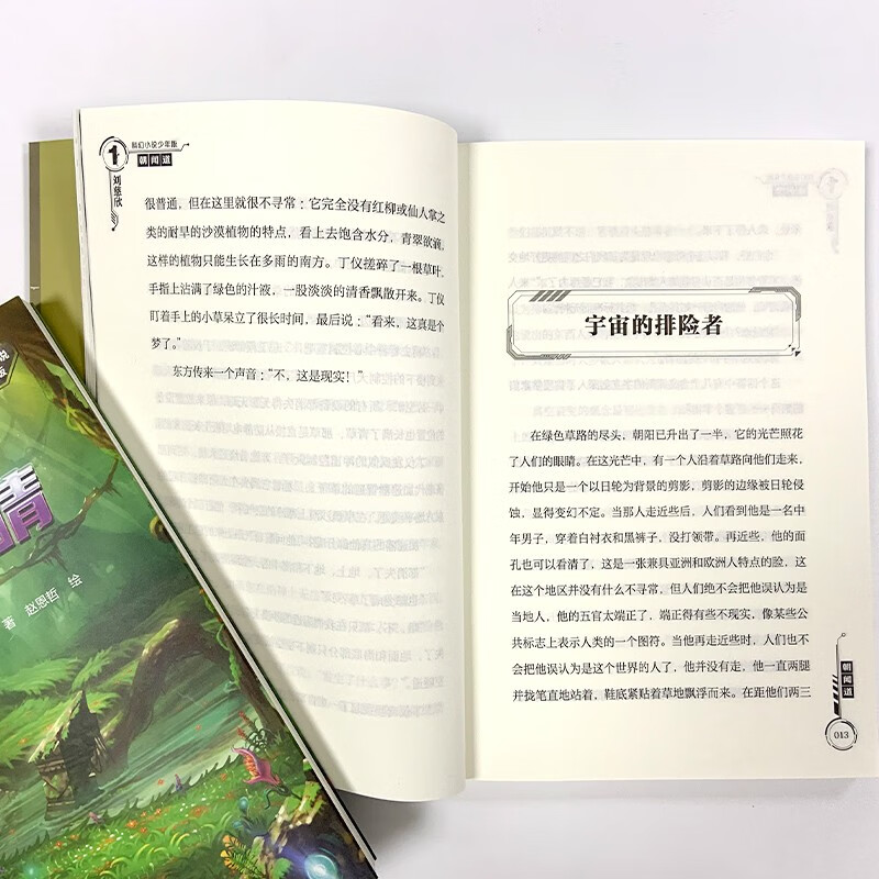 刘慈欣科幻小说少年版全12册时间移民超新星纪元少儿科幻系列-图1