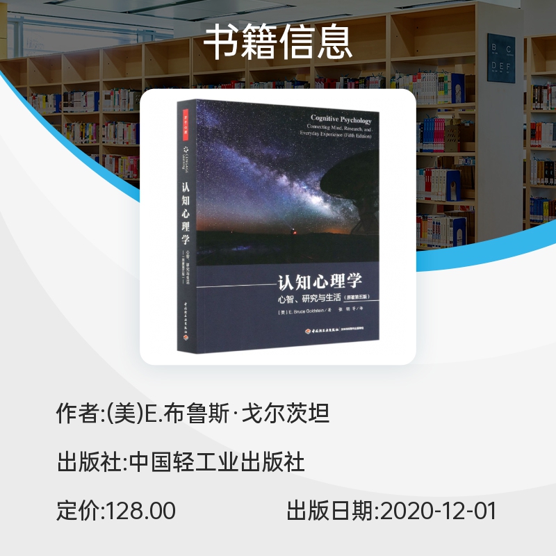 认知心理学 心智研究与生活原著第五版 万千心理 青少年心理学入门基础书籍 读心术神经成像认知理论 心里学与生活 新华正版 博库 - 图1