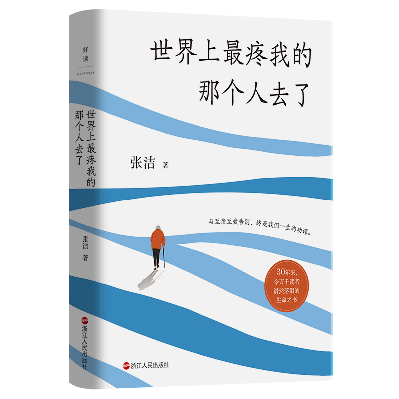 官方正版 世界上最疼我的那个人去了  张洁著 茅盾文学奖得主 一位女儿对母亲生命时光中 八十多天的忠实记录与至爱的生命告别 - 图3