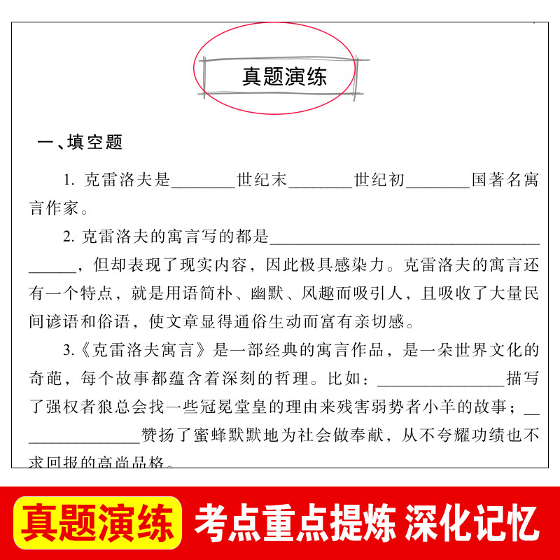 克雷洛夫寓言无障碍精读快乐读书吧三年级下册老师中小学生阅读课外书非必读三年级课外阅读儿童文学三四五年级中小学生课外书推荐 - 图1