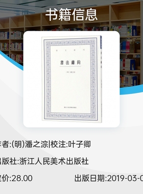 书法离钩/艺文丛刊 博库网