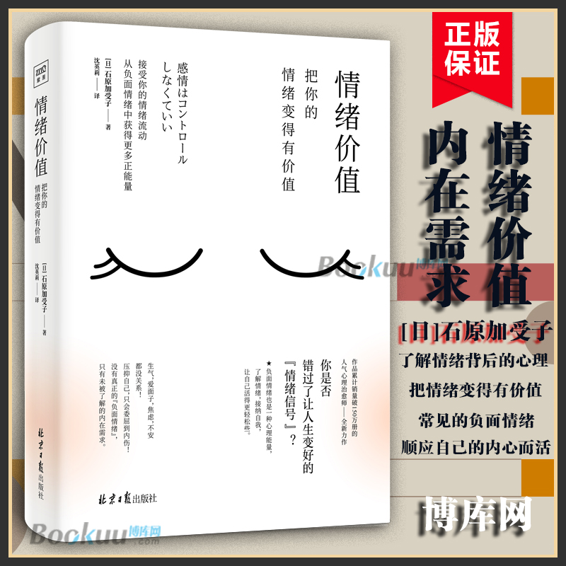 情绪价值2册  提供情绪价值的劳动是存在的 知名英国记者研究“情绪劳动”力作 中国科学院心理研究所所长傅小兰力荐 - 图2