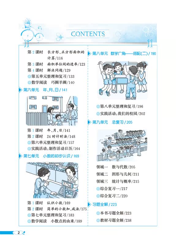 小学教材全解三年级数学下册 热品库 性价比省钱购