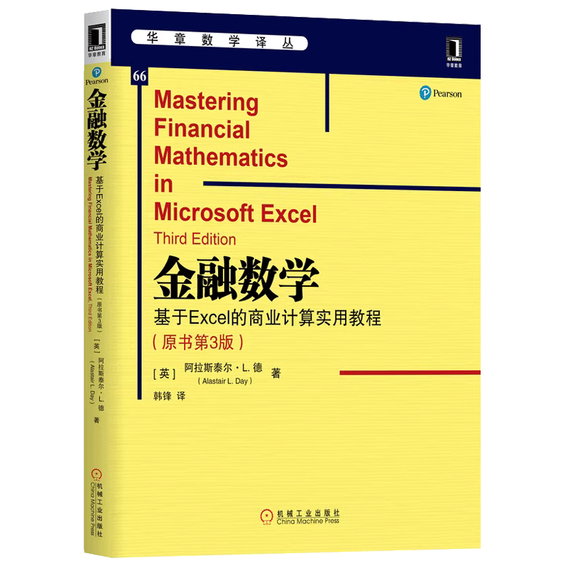 金融数学基于Excel的商业计算实用教程原书第3版华章数学译丛阿拉斯泰尔 9787111637097机械工业出版社新华书店博库-图3