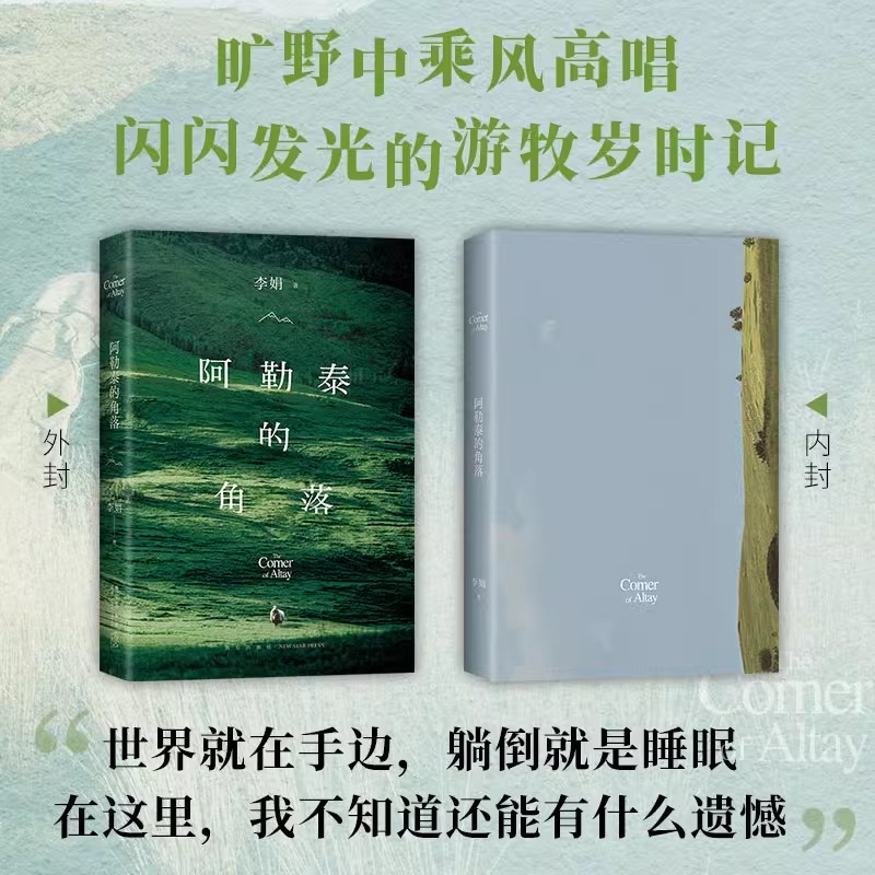 现货+赠作者寄语卡 阿勒泰的角落 李娟成名作 豆瓣9分 毛不易 于适 推 荐 新增自序 遥远的向日葵地冬牧场九篇雪作者 现当代文学书 - 图0