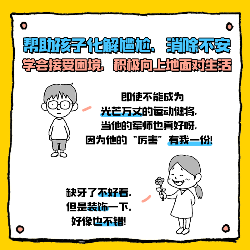 真好呀 吉竹伸介等著 6-8-12岁少儿童小学生让孩子学会接受困境发现美好积极向上地迎接生活中的挑战 绘本插花童趣故事 中信出版社 - 图3