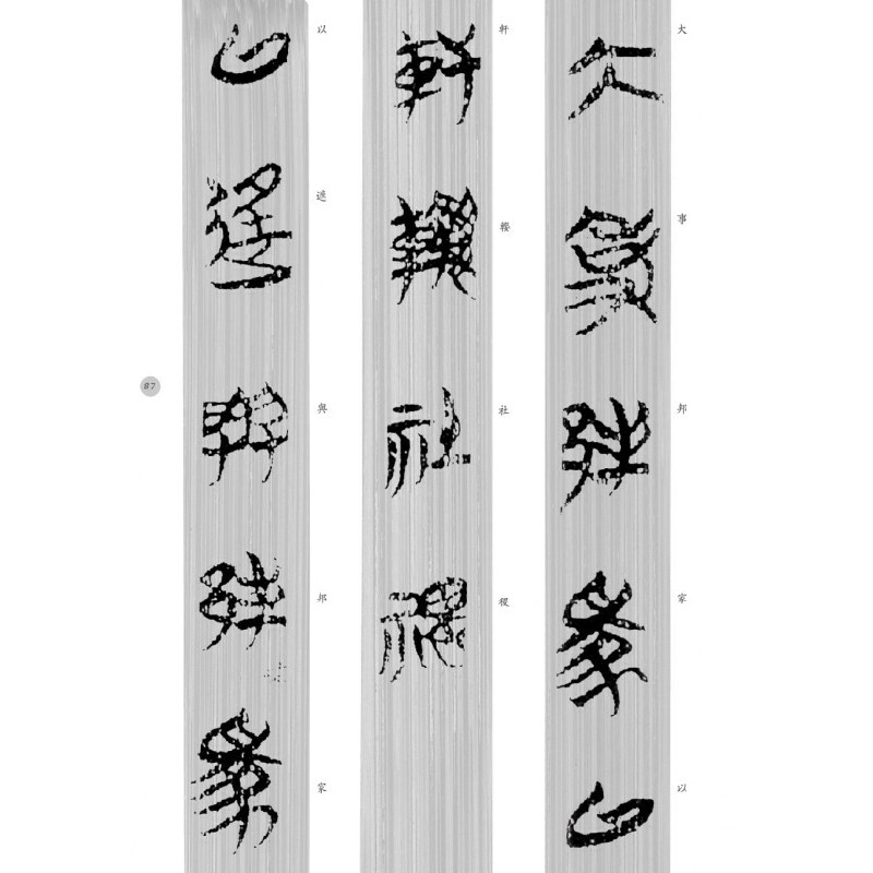 简牍精编字帖(楚简)博库网-图1