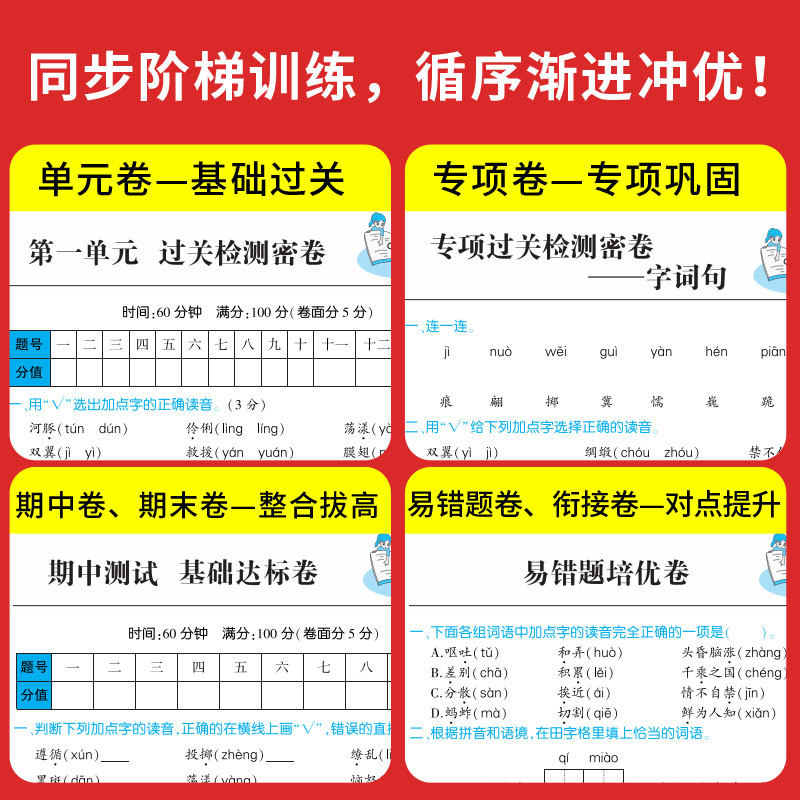 黄冈100分冲刺卷一年级二年级三年级四五年级六年级上册下册试卷测试卷全套人教版语文数学英语练习题练习册单元期末尖子生密卷