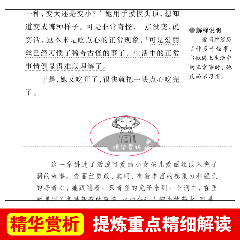 爱丽丝漫游奇境记 无障碍精读版语文老师三四五六年级下册小学生课外阅读书非必读推荐快乐读书吧六年级下儿童文学故事书正版