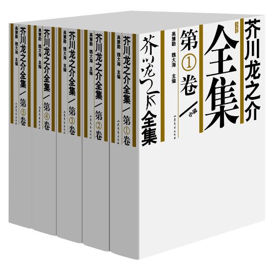 正版包邮 芥川龙之介全集小说+小品+评论+书简全五卷罗生门山药粥鼻子青年之死假面丑八怪猴子浪迹天涯的犹太人等畅销书籍排行榜 - 图1