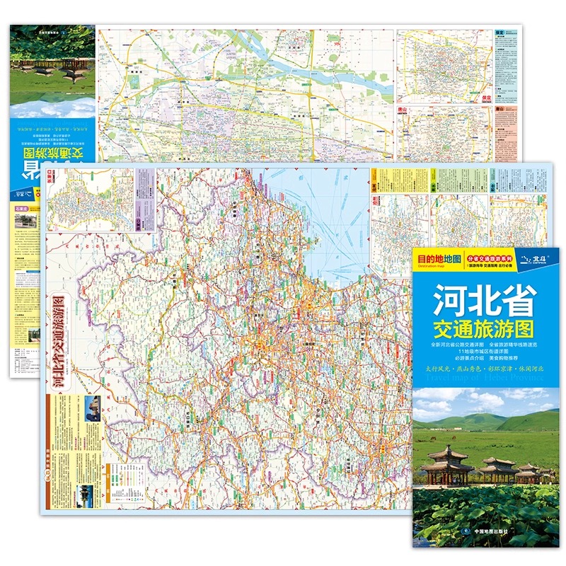 2024新版 河北省交通旅游图 便携易折叠 公路交通详图 旅游地图集 地级市城区街道详图 交通指南 旅游向导 出行指南旅游路线