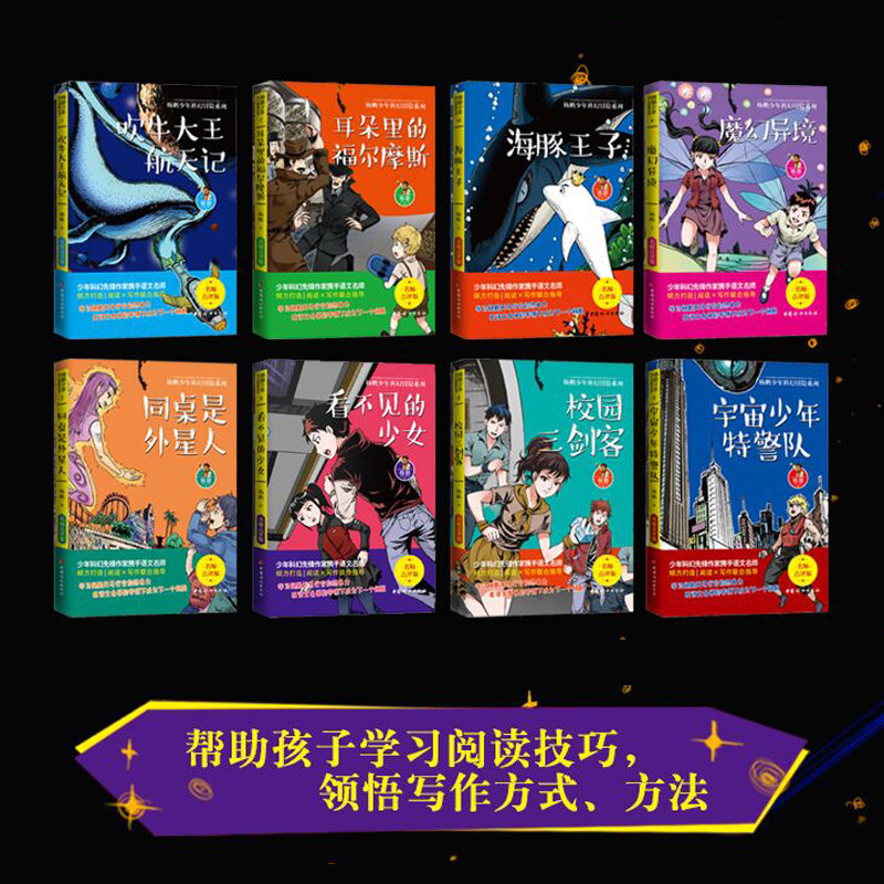 正版杨鹏少年科幻冒险系列全套10册迪士尼签约作家少年科幻小说故事与知识结合吹牛大王航天记三四五年级小学生课外书儿童文学_虎窝淘